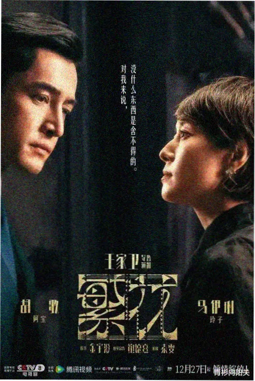 太平天国电视剧东王系人物关系档案卡片封面
